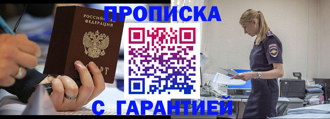 прописка штамп в Поронайске