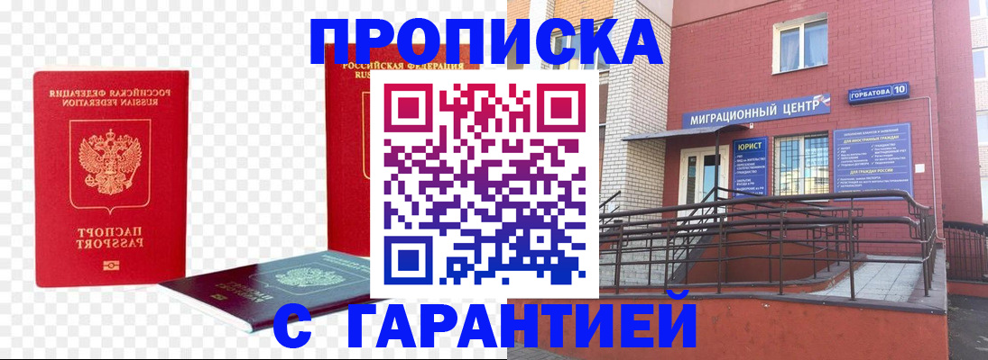 где прописаться в Поронайске