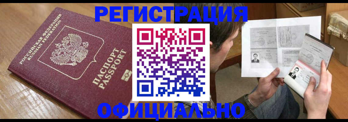 прописка паспорт в Поронайске